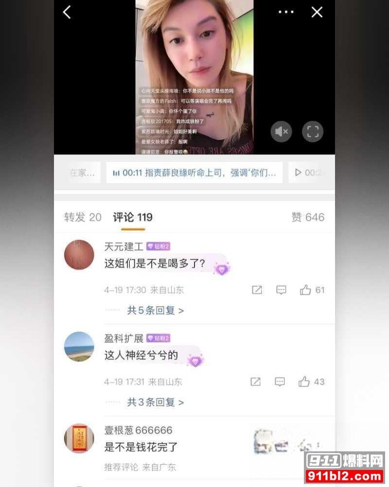 薛之谦手机号泄露6