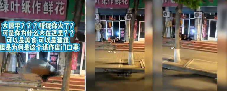 山西忻州原平市区绿叶纸作鲜花店深夜情侣野战15秒完整版