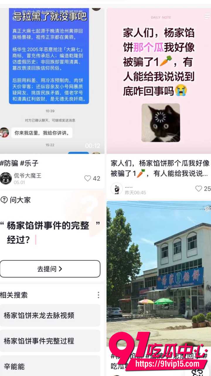 杨家馅饼老板娘辛能能家庭矛盾8 杨家馅饼老板娘辛能能家庭矛盾8
