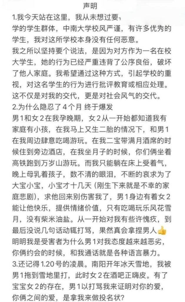 实锤中南大学外国语学院在校生井芝知三当三插足婚姻