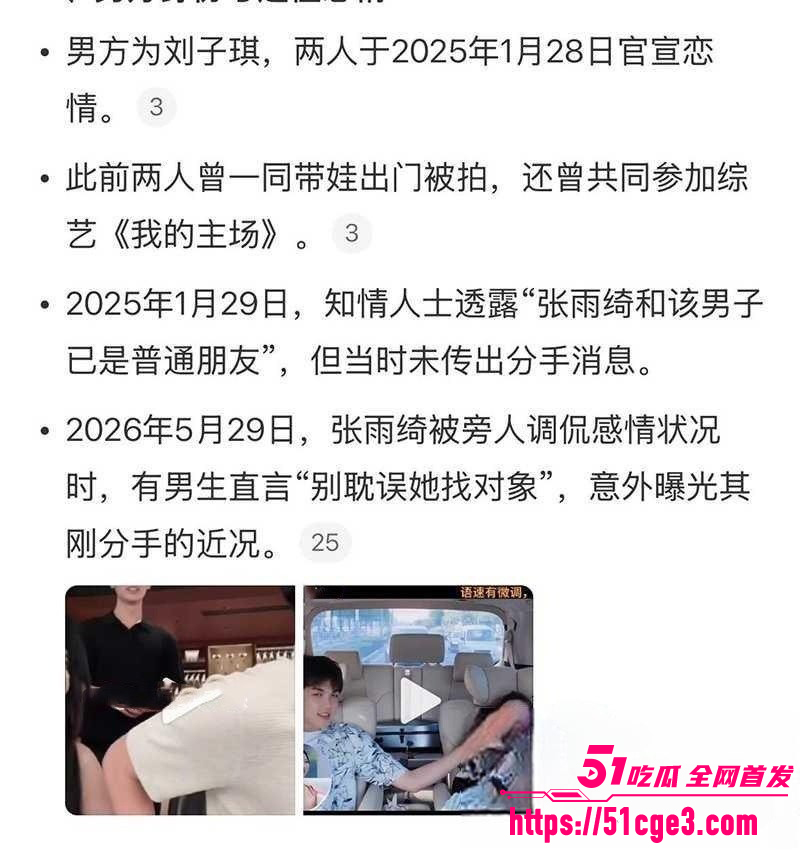 张雨绮惊曝分手丑闻09