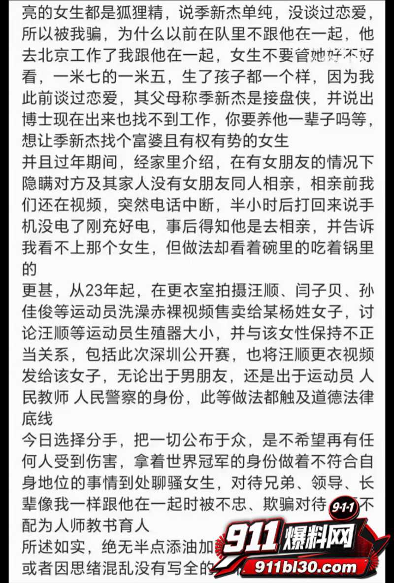 中国游泳运动员季新杰发文秒删 13