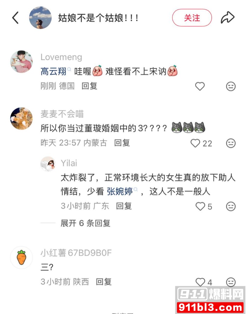 高云翔出轨张婉婷 54