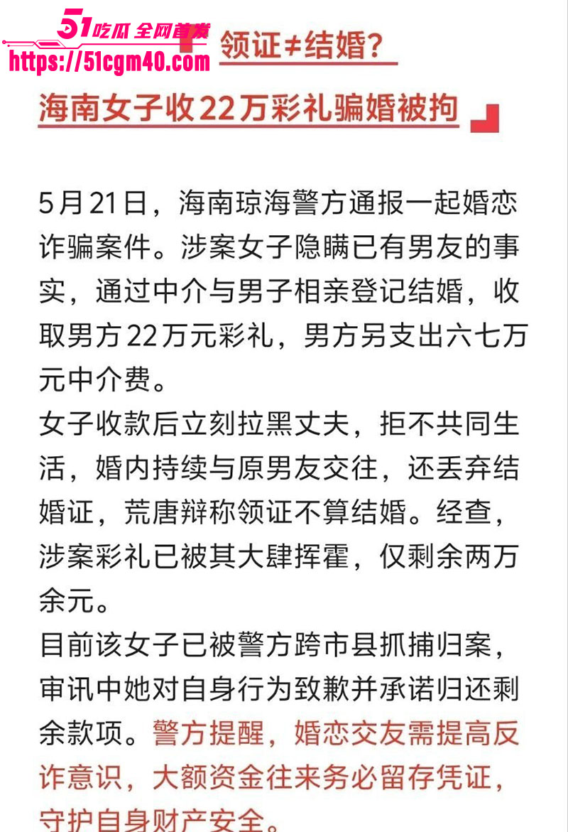 琼海新娘收22万彩礼 2 琼海新娘收22万彩礼 2