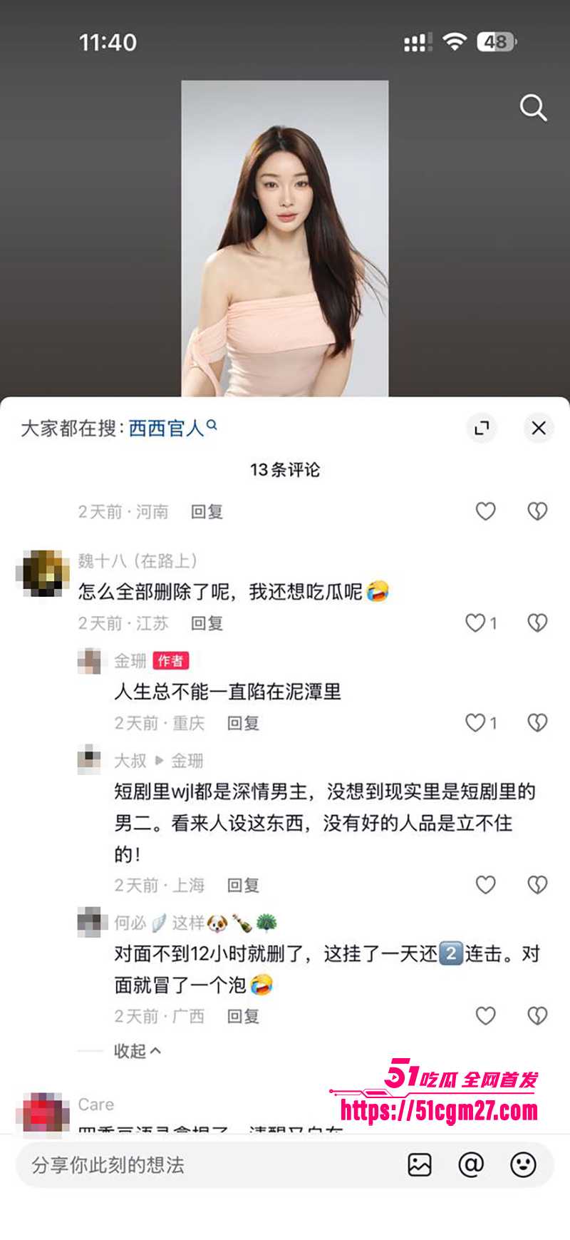 短剧演员金珊爆料前男友王家霖出轨 24 拷贝