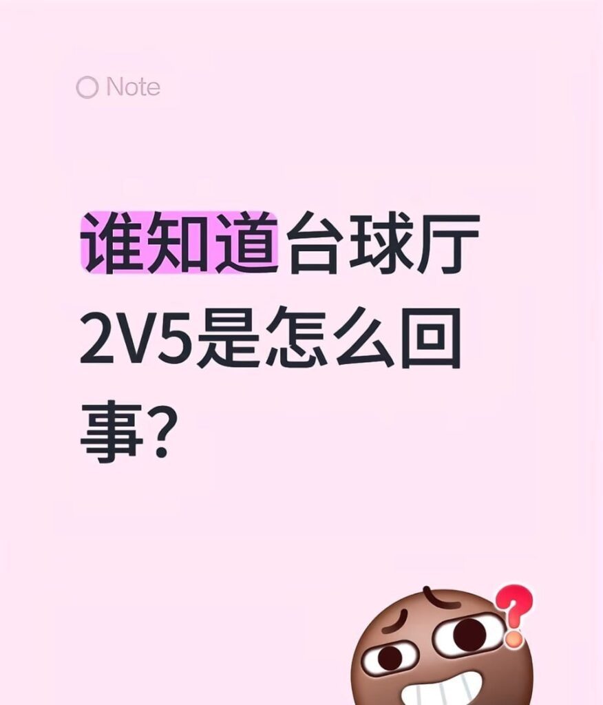 台球厅2v5美女助教口嗨惨遭直男脱裤遛鸟教育21秒监控完整版