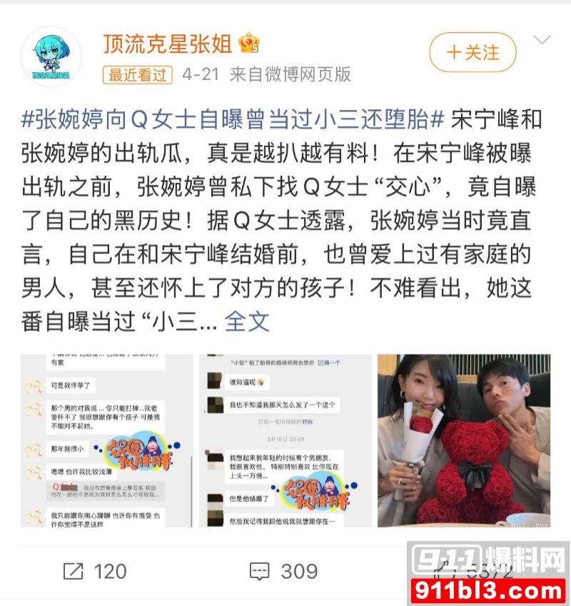 高云翔出轨张婉婷 5