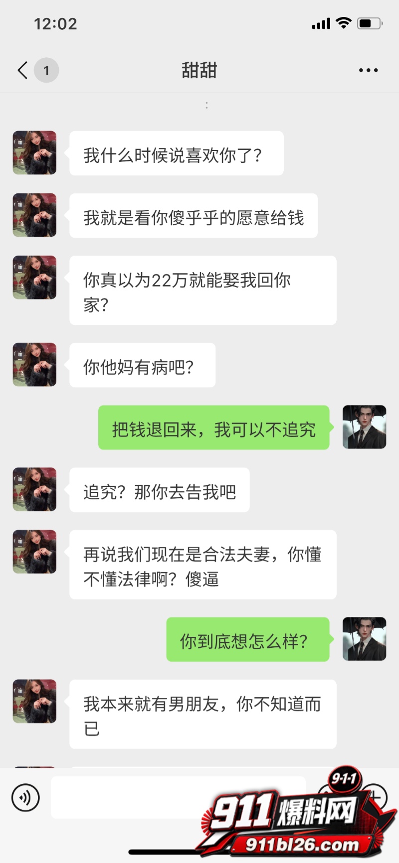 海南琼海女子结婚收彩礼拉黑 12 海南琼海女子结婚收彩礼拉黑 12