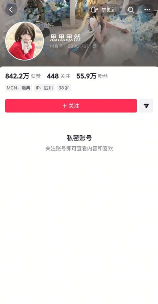 莉莉岛偷拍事件再添受害者抖音55万粉丝二次元网红思思思然视频外流