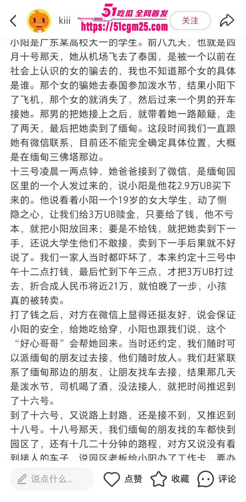 19岁广东妹 小阳 泼水节泰国游 被卖缅甸园区 10