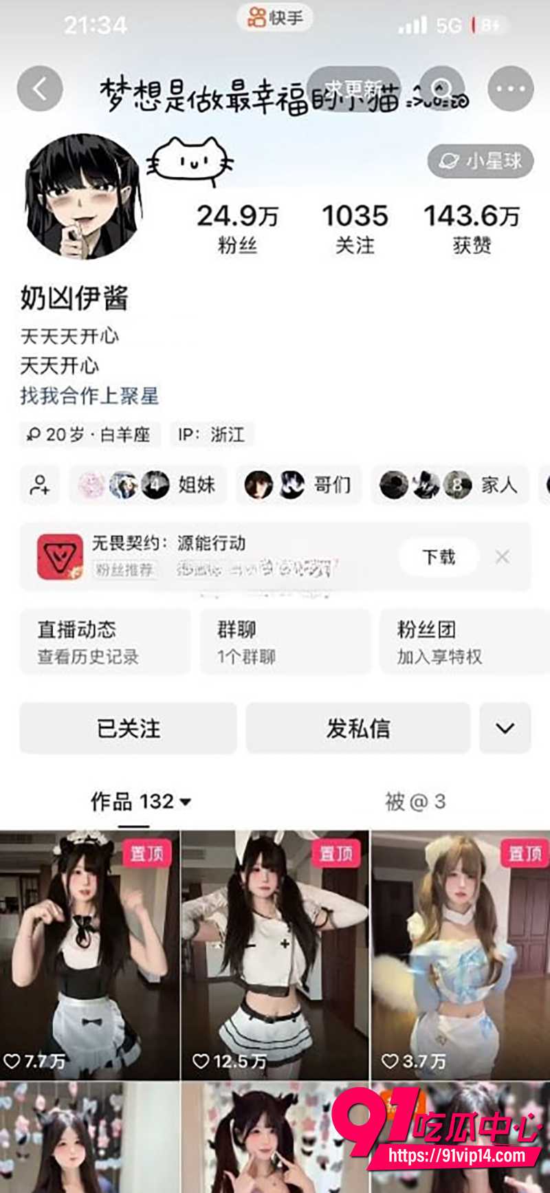 快手25万粉丝网红奶凶伊酱 4 快手25万粉丝网红奶凶伊酱 4
