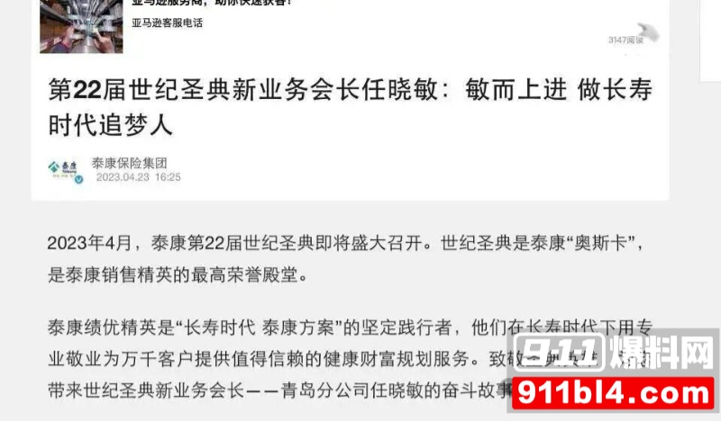 金融圈重磅大瓜 8
