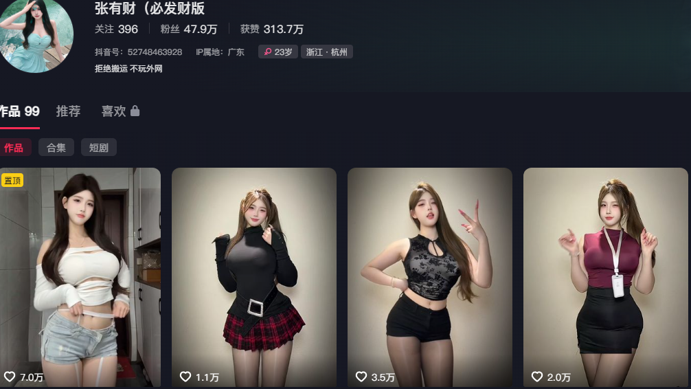 48万粉丝抖音超反差网红张有财定制福利视频外流