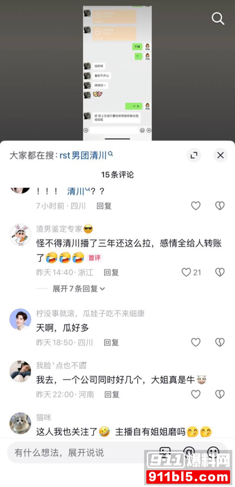 七禧少年团男网红 艺韩 11 七禧少年团男网红 艺韩 11