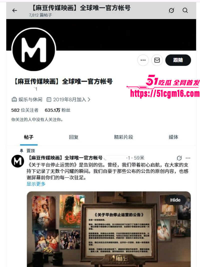 麻豆传媒永久关停事件 10 麻豆传媒永久关停事件 10