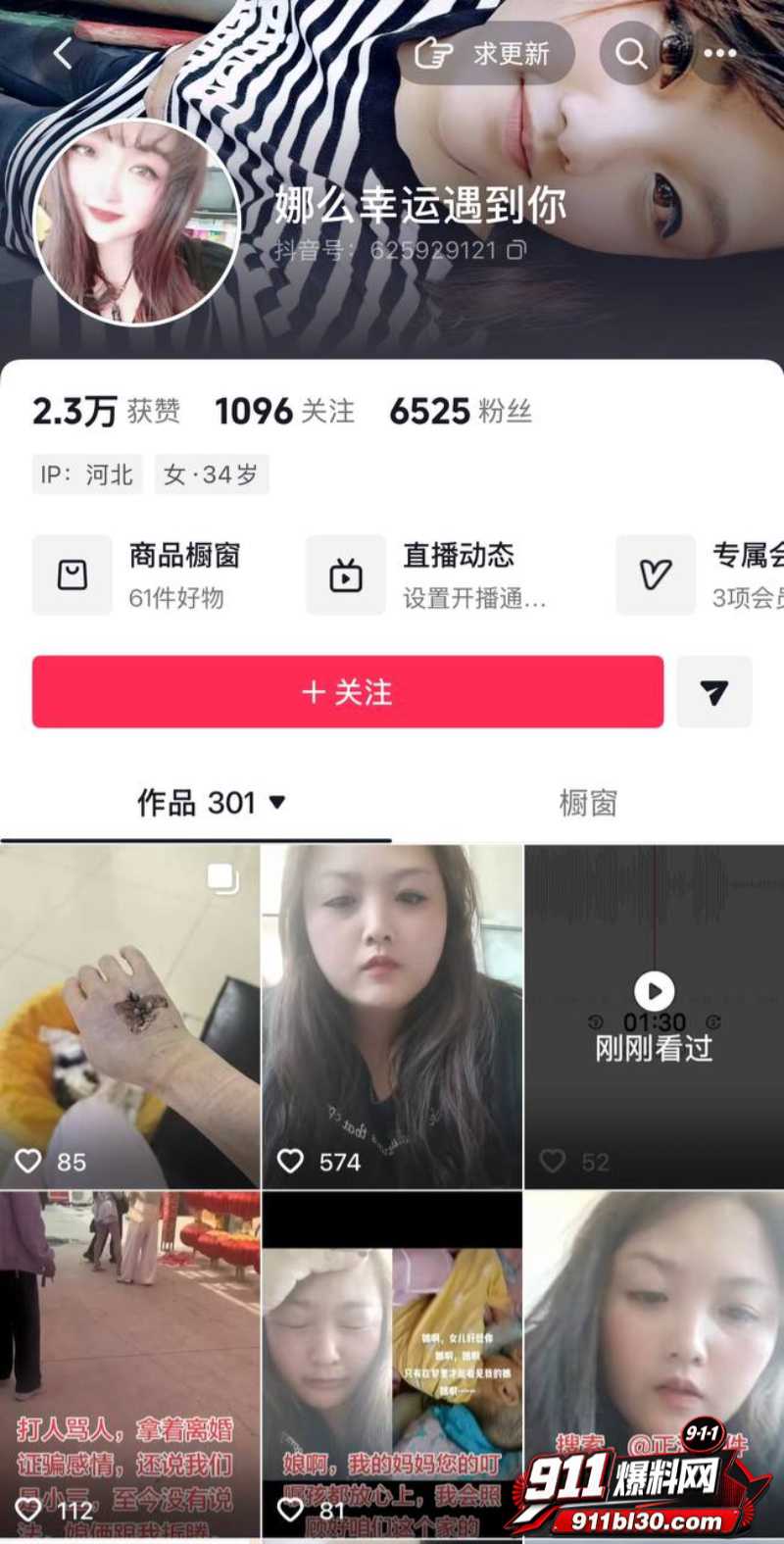 河北任丘正洛村 李艳军 出轨事件曝光9