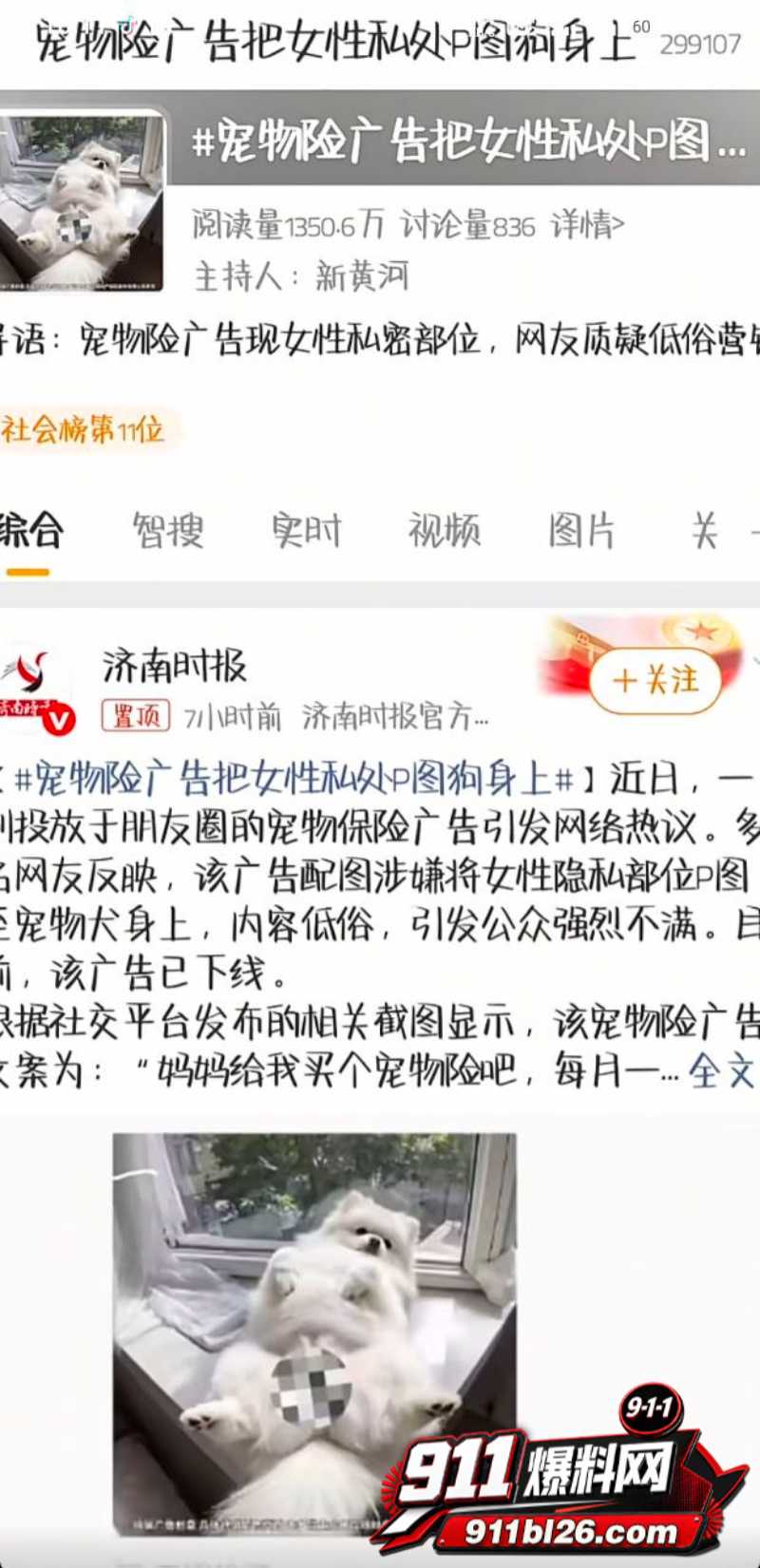 女性私密部位意外曝光 2