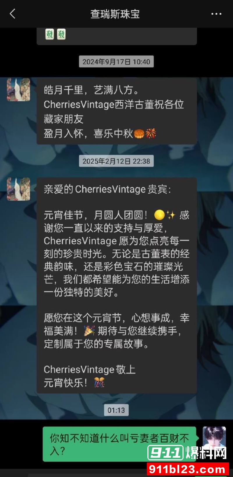 百万粉珠宝女博主控诉丈夫出轨女助理 10