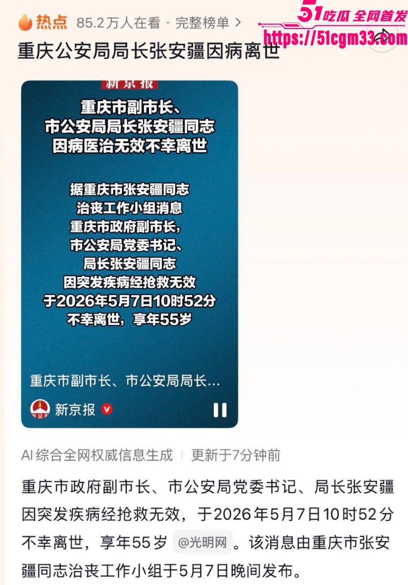 重庆副市长兼公安局长张安疆55岁突发死亡 3 重庆副市长兼公安局长张安疆55岁突发死亡 3