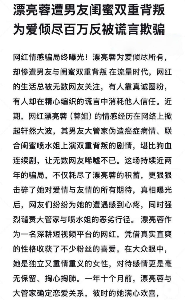 24万粉丝抖音网红漂亮蓉自曝被pua闺蜜男友联合背刺