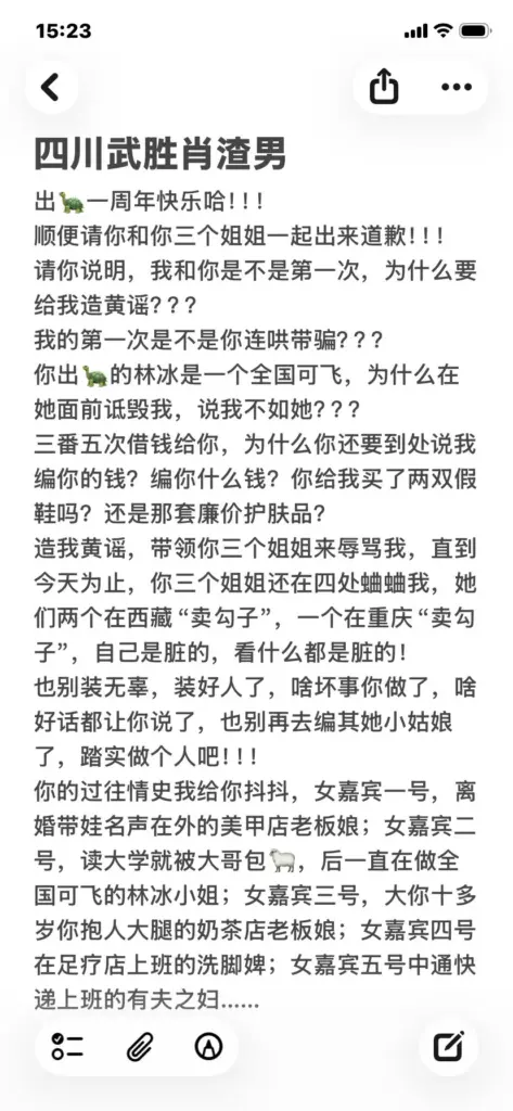 苦主实名开锤四川武圣渣男肖胜雄婚内出轨包养小三