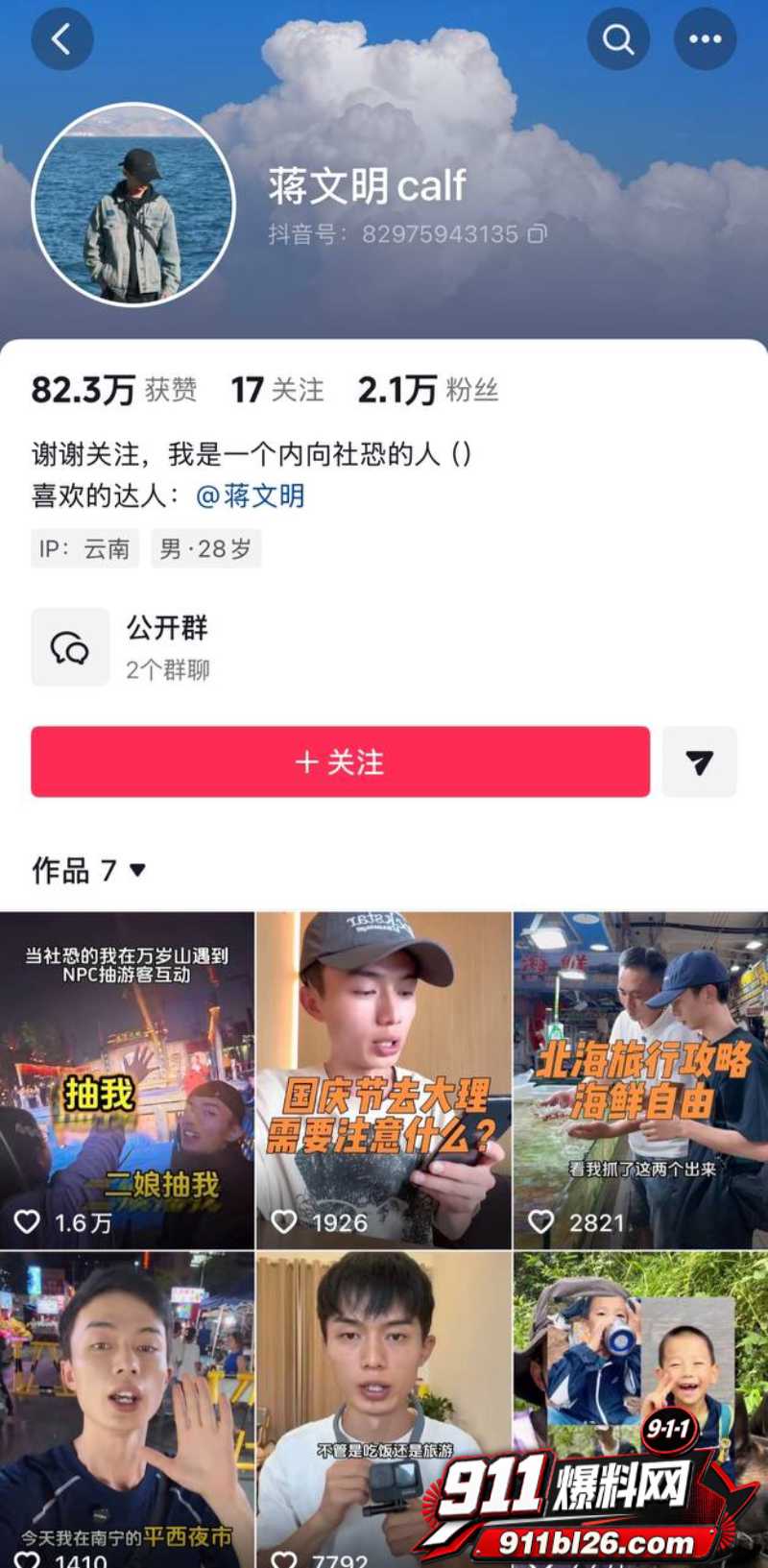 抖音大理旅游博主 蒋文明 60