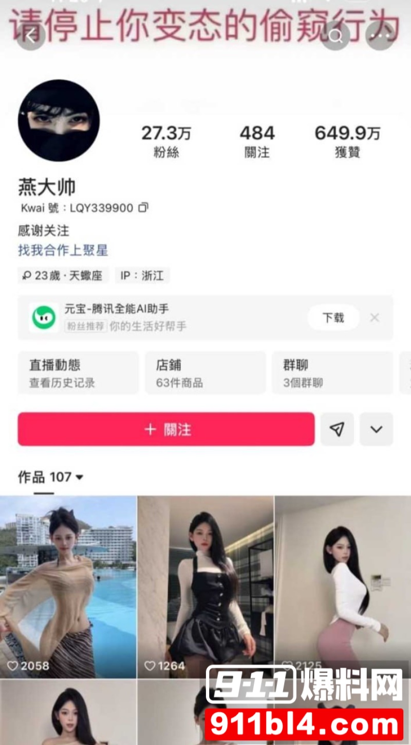 抖音火辣御姐 燕大帅5 抖音火辣御姐 燕大帅5