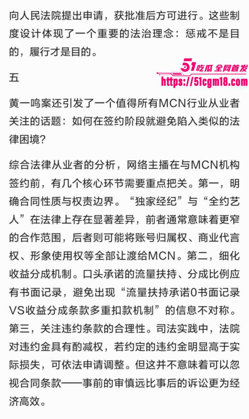 思聪前女友黄一鸣被限高消费024