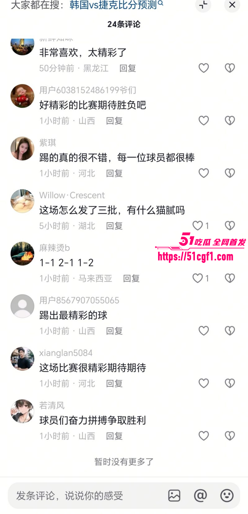 世界杯A组韩国VS捷克2比109 世界杯A组韩国VS捷克2比109