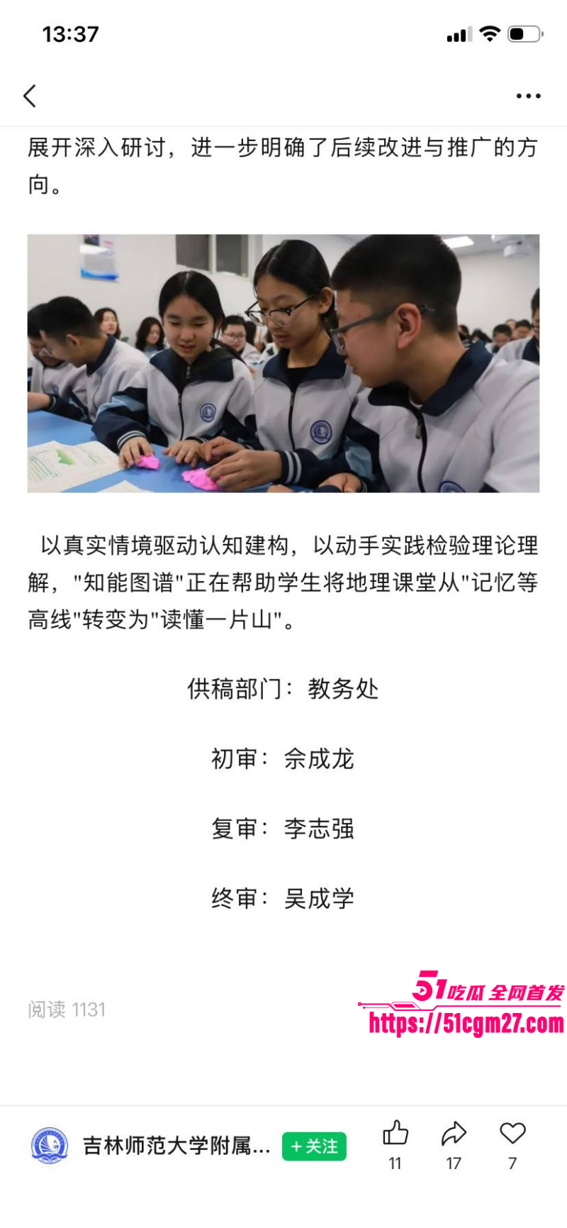 吉林师大附属中学副校长吴成学偷情视频013