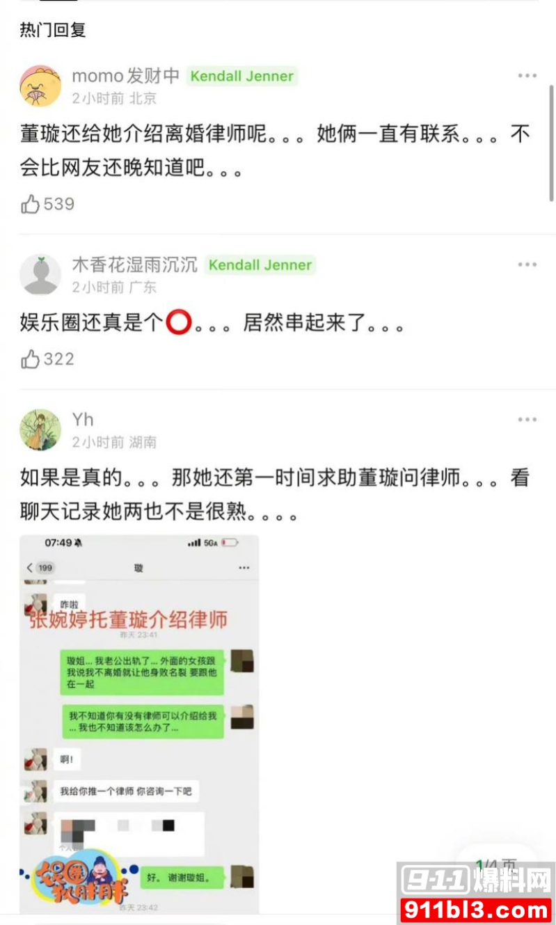 高云翔出轨张婉婷 14