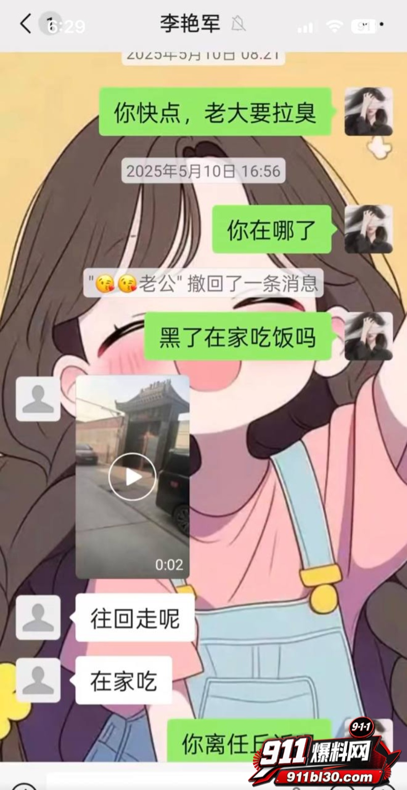 河北任丘正洛村 李艳军 出轨事件曝光21