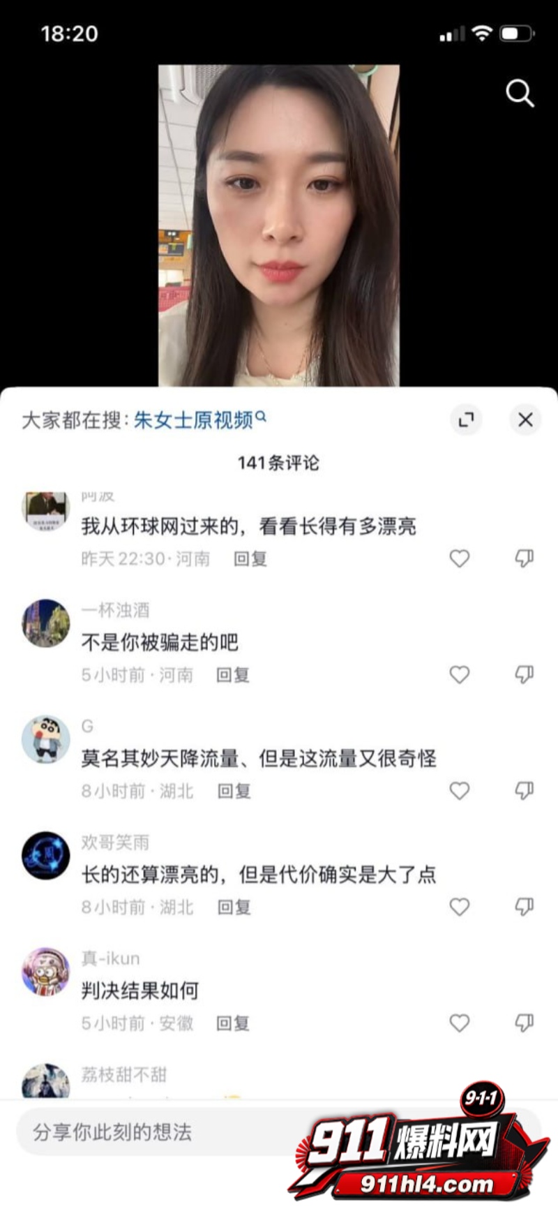 吉林长春南关区拱某饭店骗妻案 9