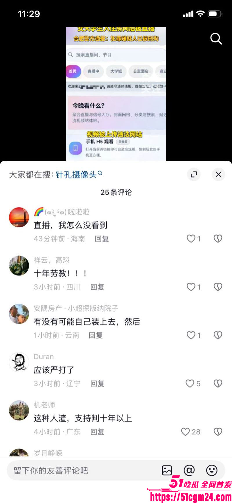 抖音博主追鼠记实名举报合肥民宿 11