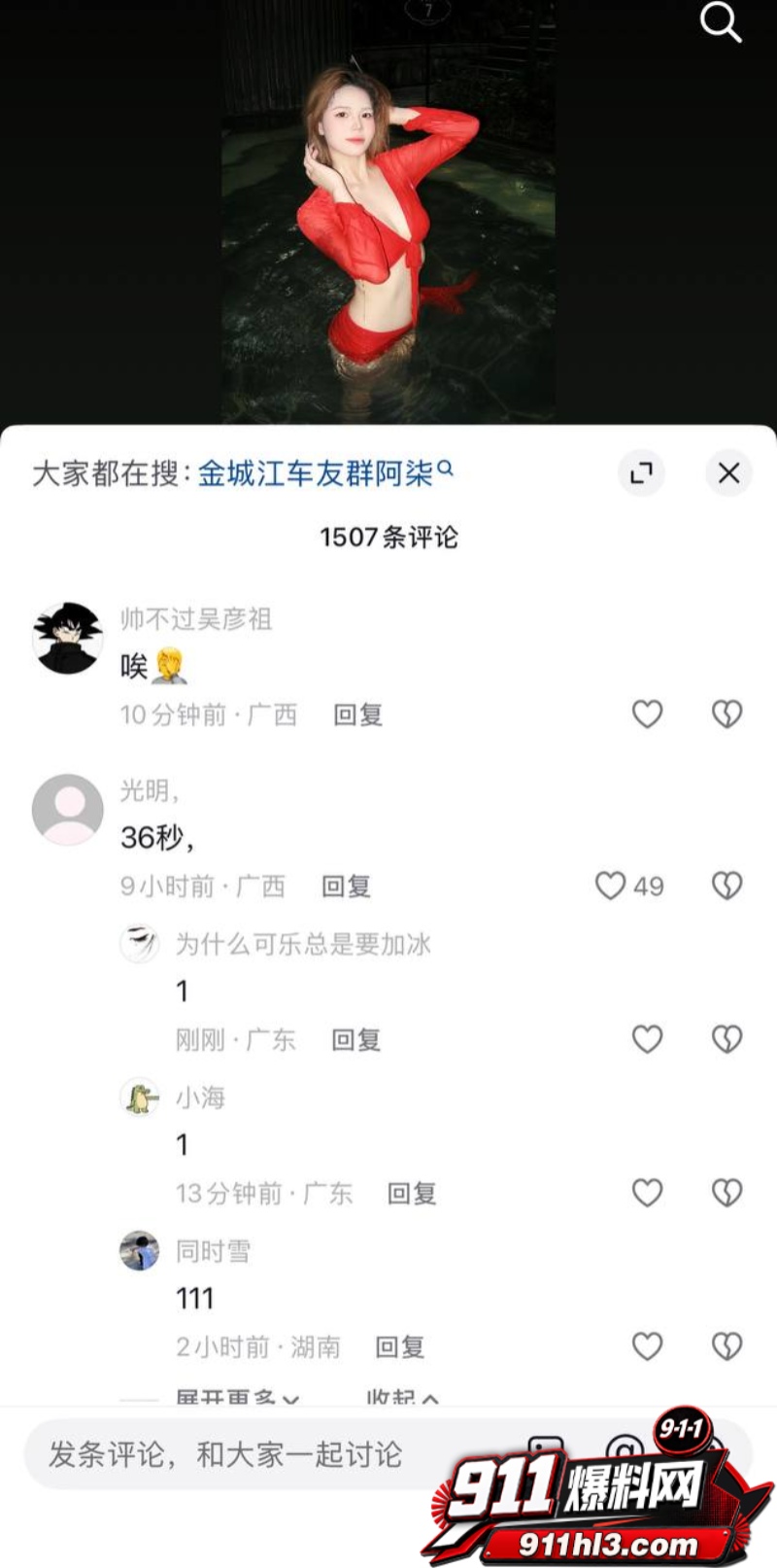 女网红阿柒36秒视屏 15