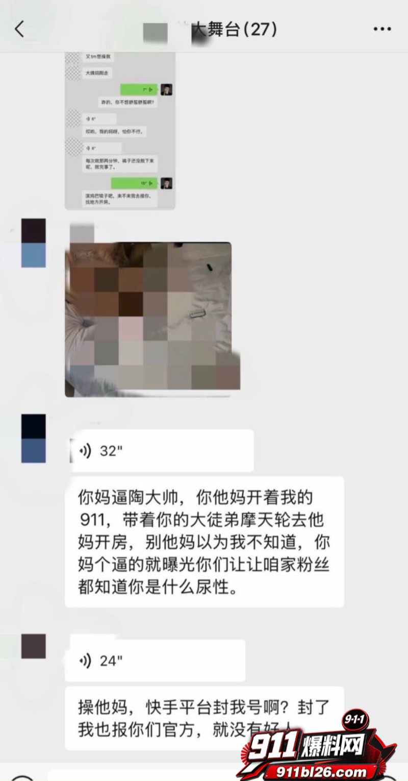 快手3000w粉网红 陶大帅 21