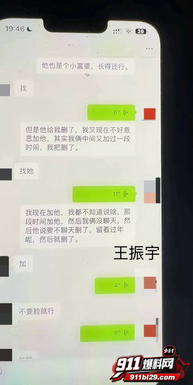 快手通辽 王振宇 23 快手通辽 王振宇 23