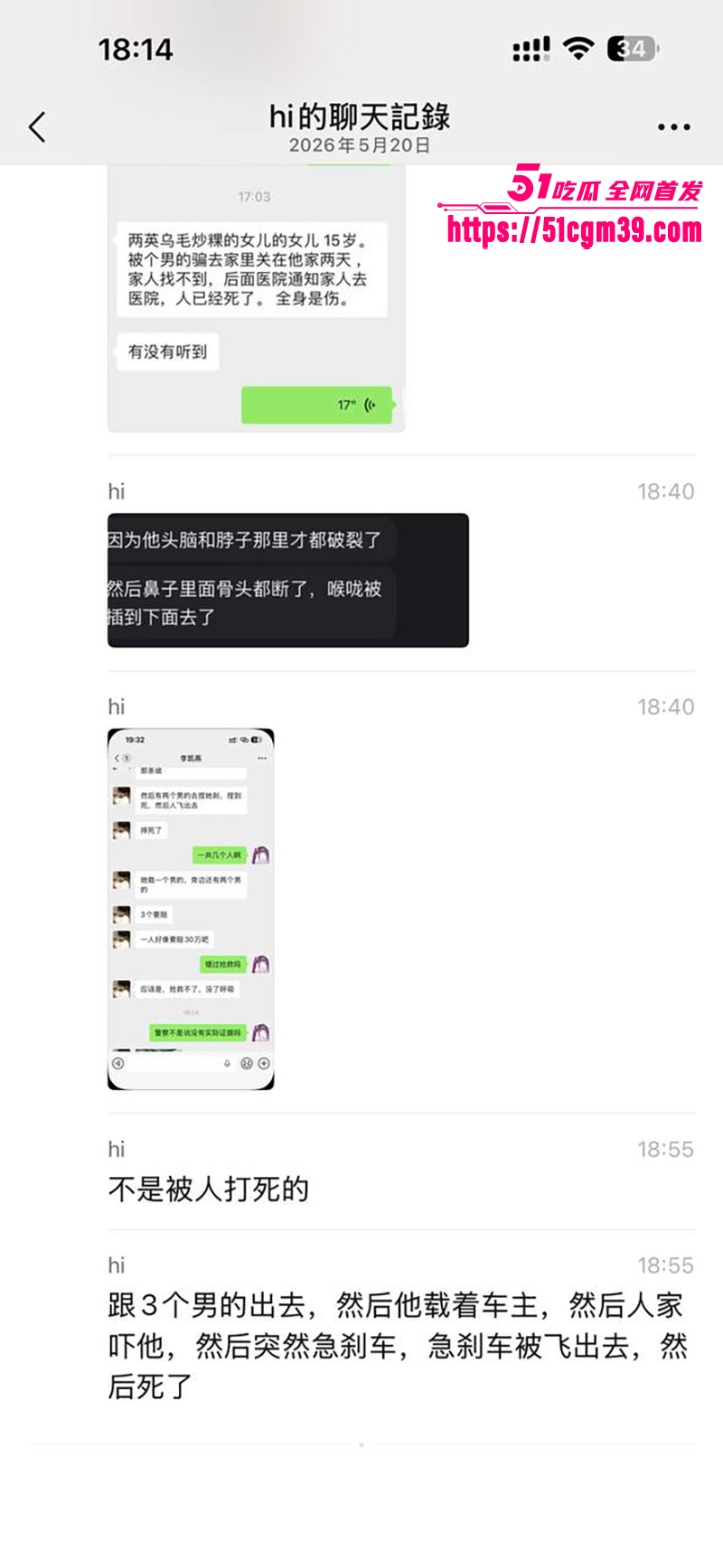 潮汕精神小伙飙车害死15岁少女事件曝光10拷贝 潮汕精神小伙飙车害死15岁少女事件曝光10拷贝