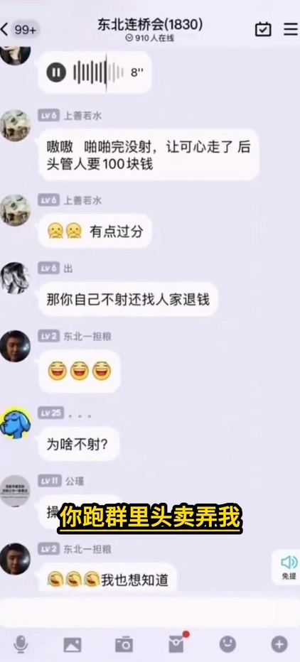 抖音热瓜东北连桥会微信群1分28秒群内录音完整版