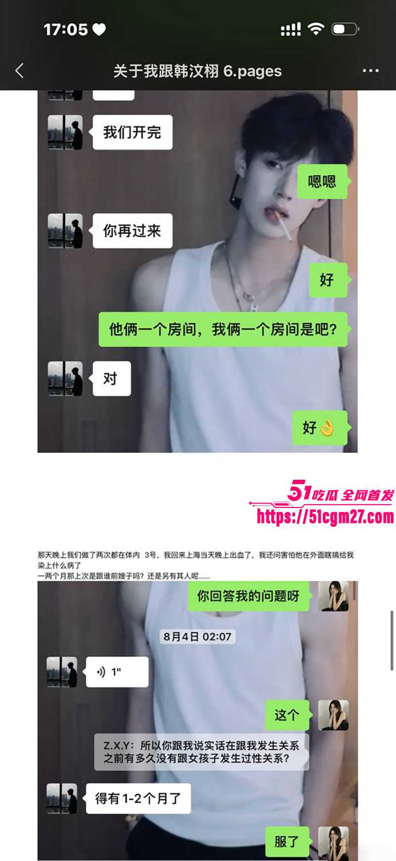 抖音百万网红 韩汶栩 塌房事件 10