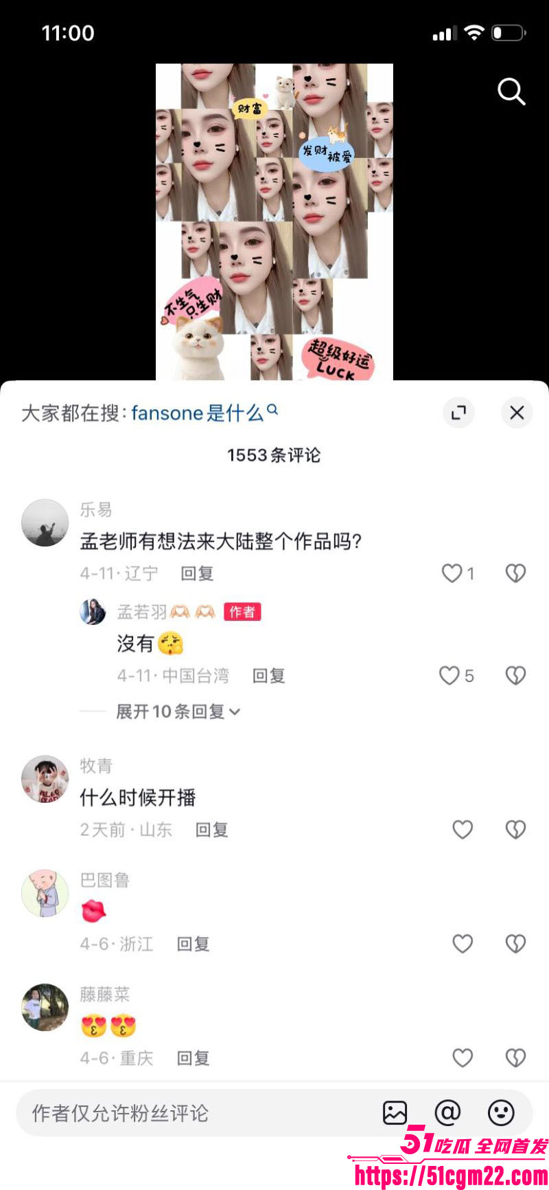 台湾女神孟若羽麻豆关门后转战抖音直播 9