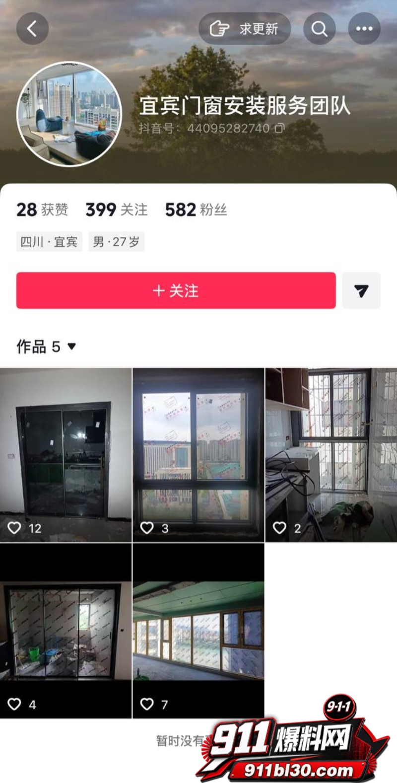 四川宜宾建鑫门窗安装老板游顺鑫 9 四川宜宾建鑫门窗安装老板游顺鑫 9