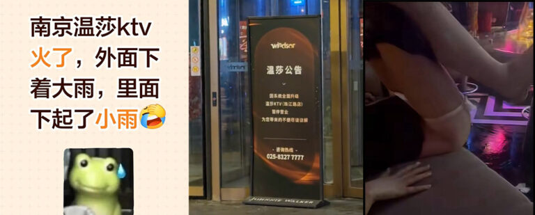 南京温莎KTV515包间下小雨陪唱公主高潮喷水