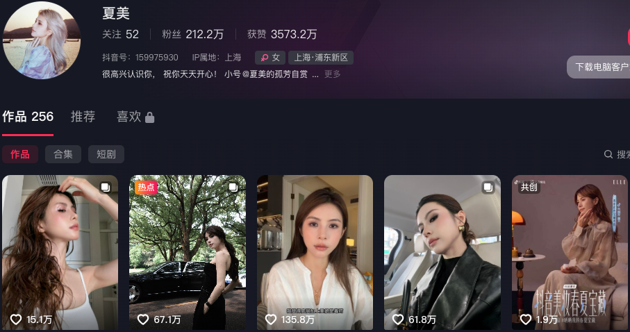 210万粉丝抖音网红夏美大女主人设崩塌早年下海写真流出