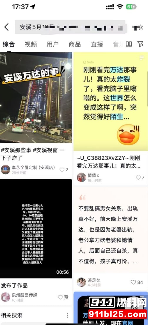 情杀2
