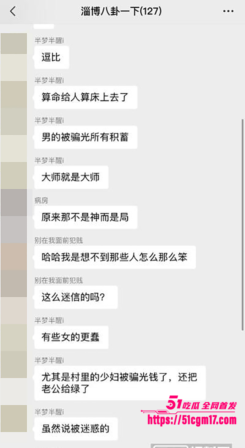 淄博桓台耿桥耿神仙算命骗局曝光 8 拷贝