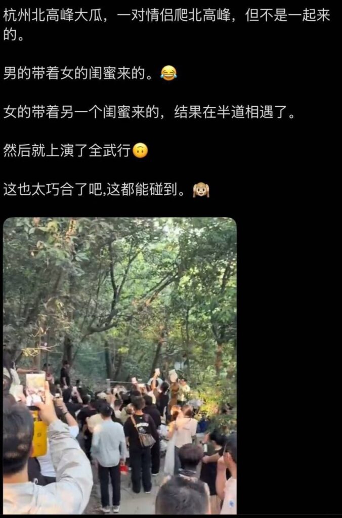 杭州北高峰名场面情侣出行却被闺蜜挖墙脚当场抓包