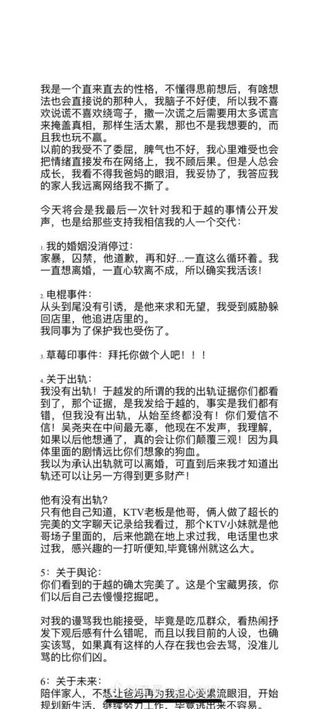 抖音夫妻档网红互撕于越实锤刘老大出轨堂弟