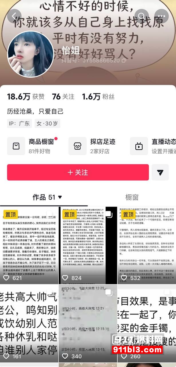 700万粉网红贵阳二小姐知三当三2