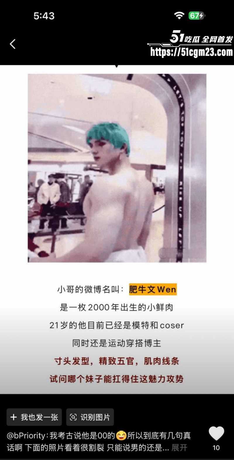 抖音网红肥牛文一日店长翻车事件06